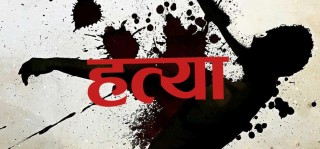 रुपन्देहीमा ५ जनाको सामुहिक हत्या