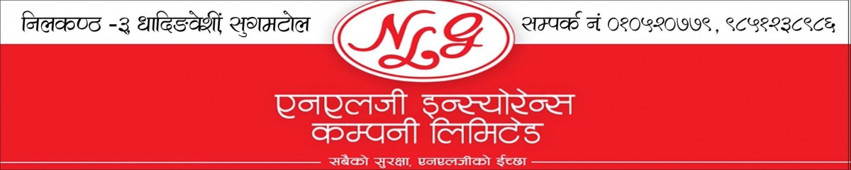 एनएलजी ईन्स्योरेन्स धादिङ शाखाबाट एकैदिन १५ सय ९ जनाको कोरोना विमा