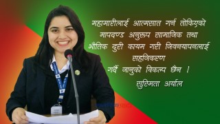 कोरोना कहर र अबको बाटो