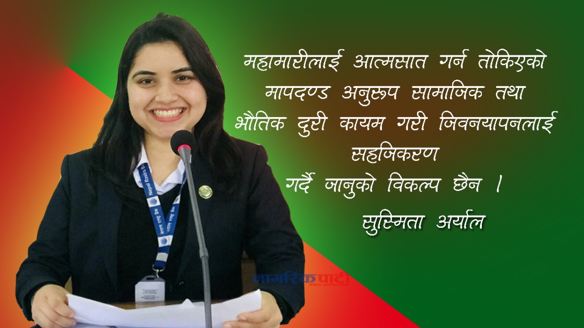 कोरोना कहर र अबको बाटो