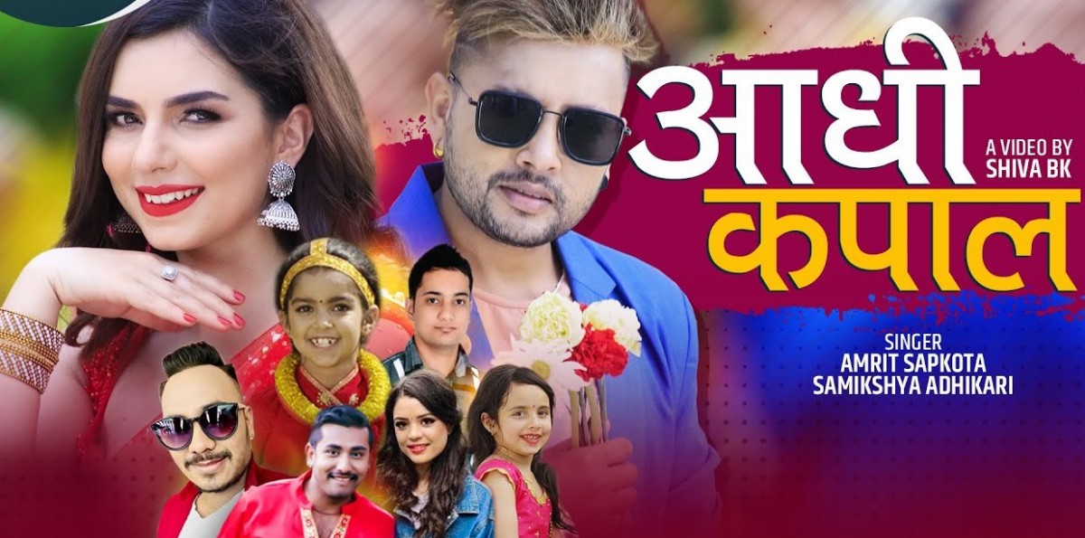 अमृत सापकोटा सहित दुर्गेश, एलिजा र समिक्षाको "आधी कपाल" चर्चामा (भिडियो सहित)