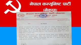 नेकपा धुनिबेशीद्धारा नगरप्रमुख माथी अभद्र व्यवहार भएको भन्दै गम्भिर आपत्ती