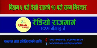 रेडियो राजमार्ग दशौं वर्षमा प्रवेश