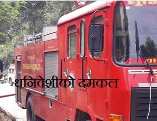 धादिङ सिम्लेमा बसमा आगलागी, धुनिबेशीको दमकलद्धारा आगो नियन्त्रण