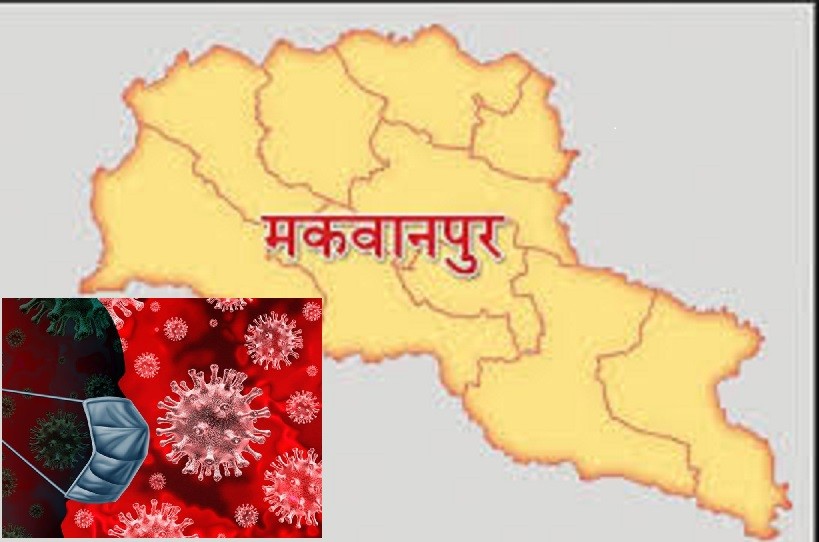 मकवानपुरमा थप ३८ जनामा कोरोना संक्रमण पुष्टि
