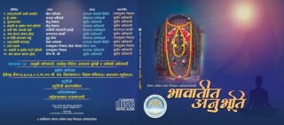 नेपाल ग्लोबल मदर डिभाइन अर्गनाइजेसनको "भावातीत अनुभूति" लोकार्पित