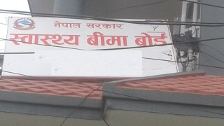 स्वास्थ्य बीमा बोर्डका पदाधिकारीद्वारा शपथ ग्रहण