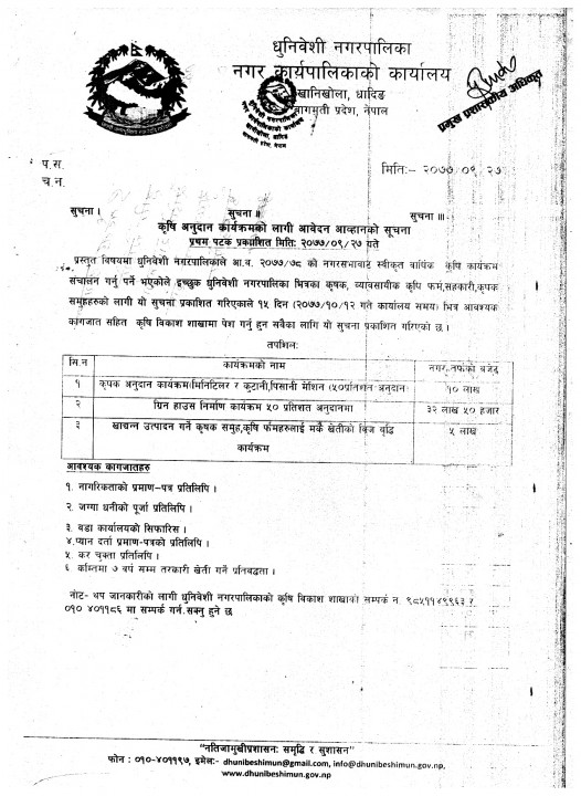 Dhunibeshi Suchana.jpg