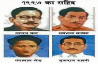 आज माघ १६ गते सहिद दिवस मनाइँदै, प्रजान्त्रका लागि प्राण आहुती दिनेप्रति सम्झना