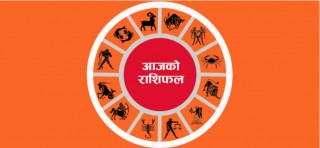 आजको राशिफल ।। २०७८ बैशाख १ गते बुधबार