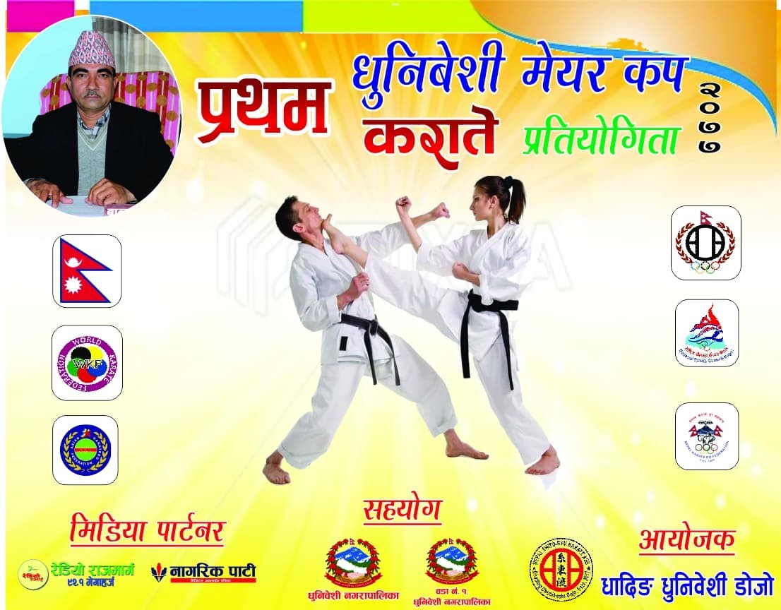 प्रथम धुनिवेशी मेयर कप कराते प्रतियोगितामा सहभागिताका लागि हार्दिक अनुरोध