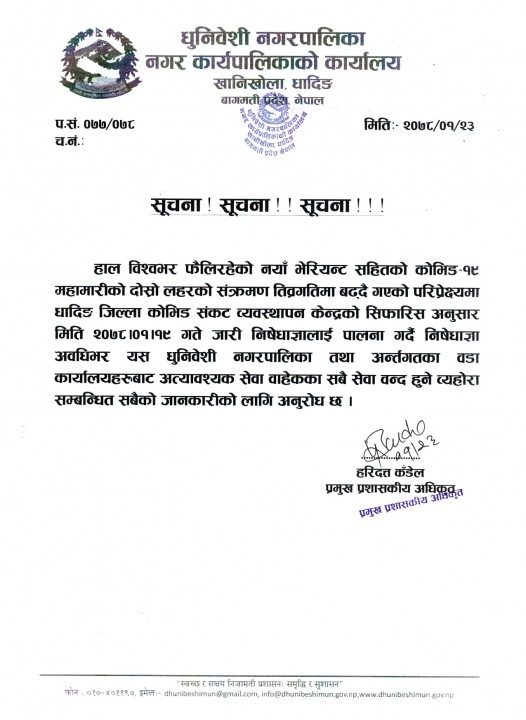 Dhunibeshi suchana.jpg