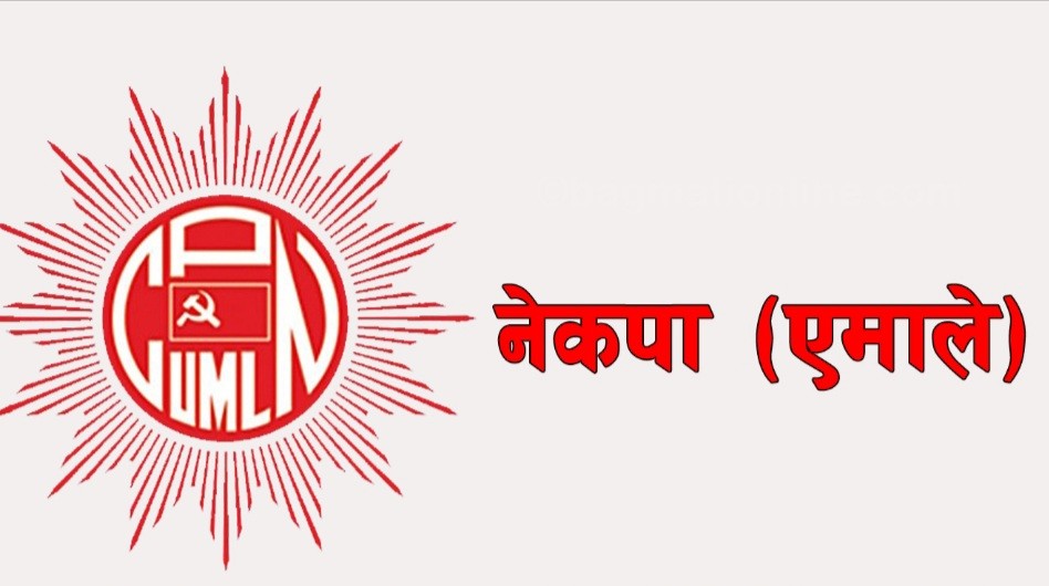 एमालेद्धारा वाग्मती प्रदेश सभा सदस्य वैद्यको अभिव्यक्ति प्रति खेद प्रकट