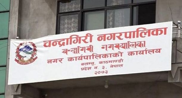 चन्द्रागिरि नगरपालिकाले आइसोलेशन सेन्टर सञ्चालन गर्ने