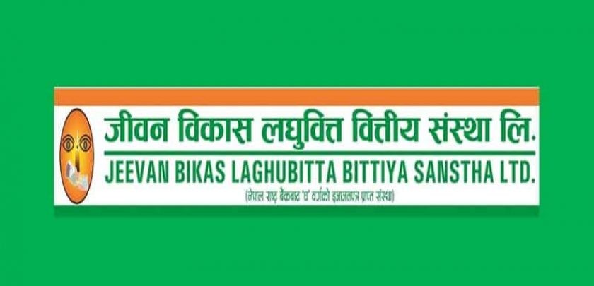 जीवन विकास लघुवित्तको आईपीओमा आवेदन दिने मँगलबार अन्तिम दिन