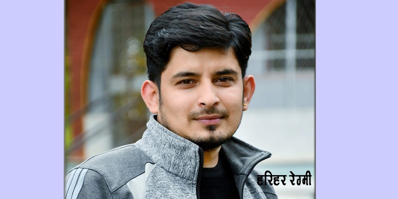 "...तर आज म त्यहि दर्जी दाईको छोरासँग अंकमाल गर्दै हिँड्छु"