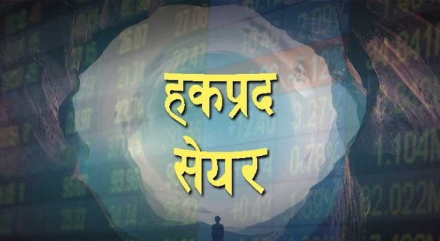 एचआईडिसीएलले ११ अर्ब रुपैयाँको हकप्रद सेयर बिक्री गर्ने