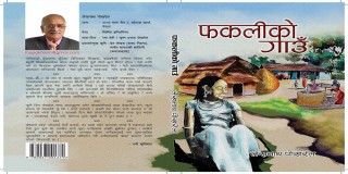 लेखनाथ पोखरेलको ‘फकलीको गाउँ’ पाठकमाझ
