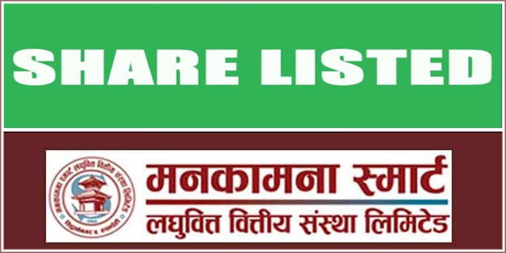 मनकामना स्मार्ट लघुवित्तको आईपीओ आजदेखि कारोबार हुने