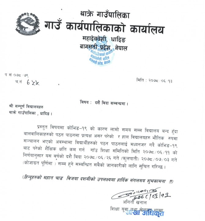 thakre suchana.jpg