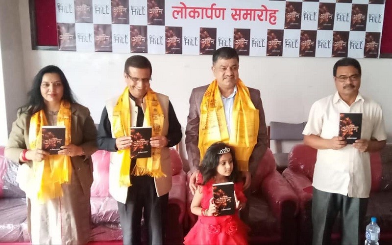 साहित्यकार डा.नवराज लम्सालको महाकाव्य 'अग्नि' सार्वजनिक
