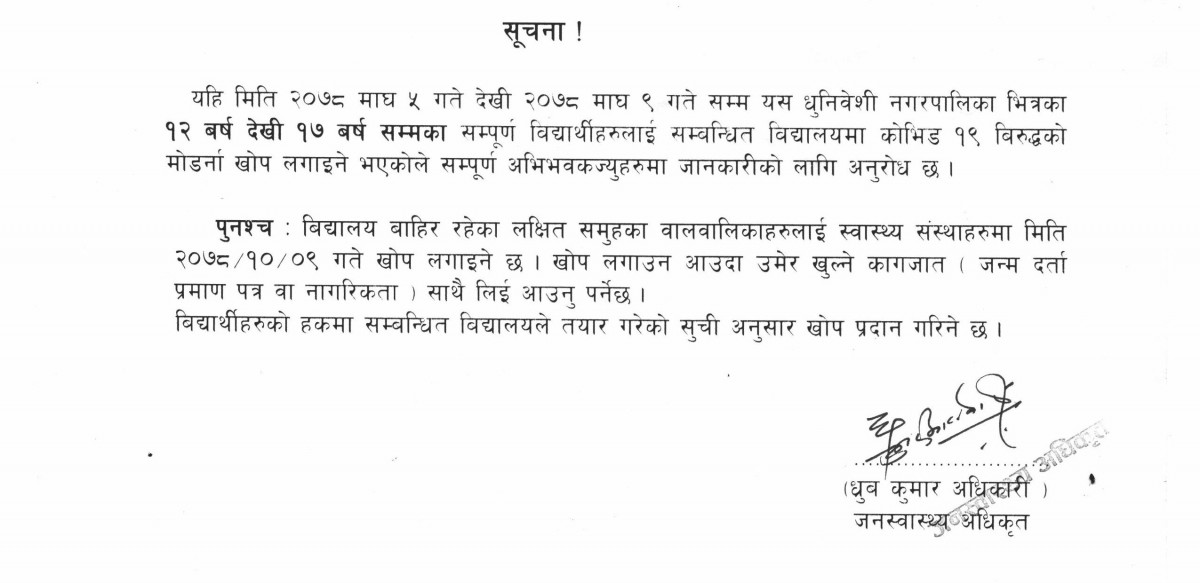 dhunibeshi swastha.jpg