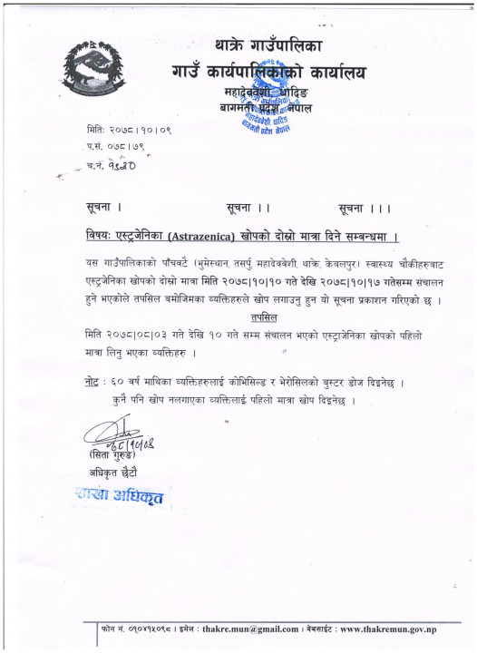 thakre gaunpalika.jpg
