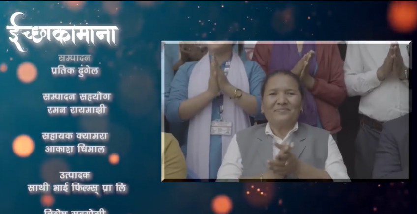 इच्छाकामनाकी अध्यक्ष गीताकुमारी गुरूङ गीतमार्फत गाउँपालिका चिनाउँदै