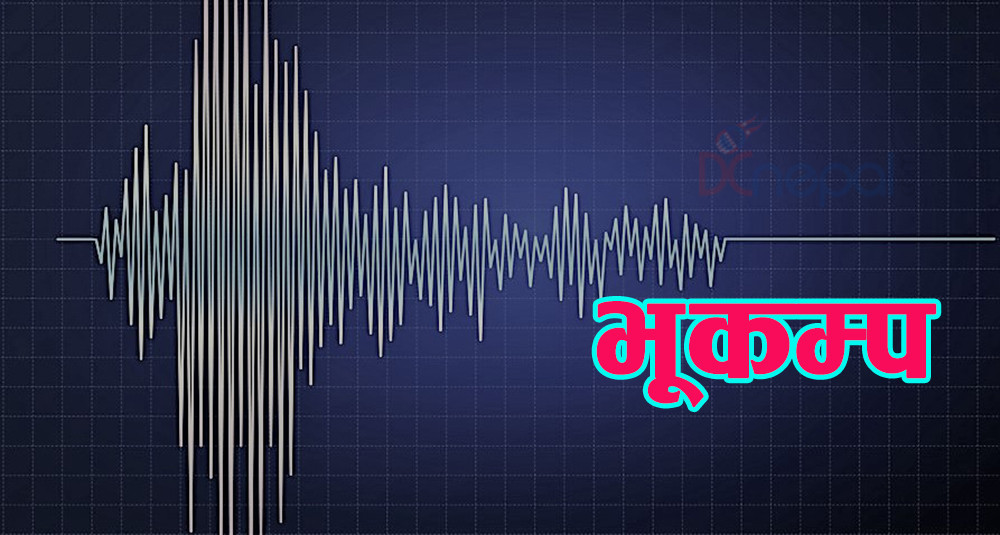 गोरखाको मनकामना केन्द्रविन्दु भएर ४ दशमलव १ म्याग्निच्युडको भूकम्प