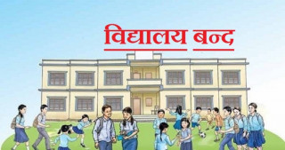 माघ मसान्तसम्म विद्यालय बन्द