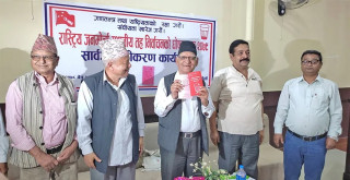 राष्ट्रिय जनमोर्चाद्धारा स्थानीय तह निर्वाचनका लागि घोषणापत्र सार्वजनिक