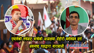 धादिङको थाक्रेमा तनाव, एमालेबाट अध्यक्षमा दोहोरो दर्ताको विषयमा के भन्छ निर्वाचन अधिकृतको कार्यालय ?