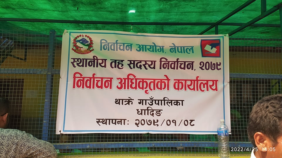थाक्रेमा गठबन्धनको तर्फबाट अध्यक्षमा बिडारी र उपाध्यक्षमा थापाको उम्मेदवारी, कुन वडामा को ?