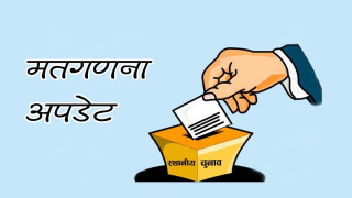 ७४९ पालिकाको अन्तिम नतिजा सार्वजनिक, चार पालिकाको अन्तिम नतिजा आउँन बाँकी