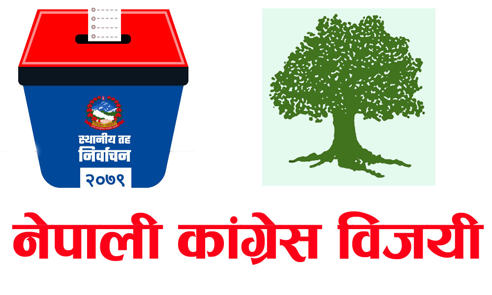 रसुवाको कालिका गाउँपालिकाको अध्यक्ष र उपाध्यक्षमा नेपाली कांग्रेस विजयी