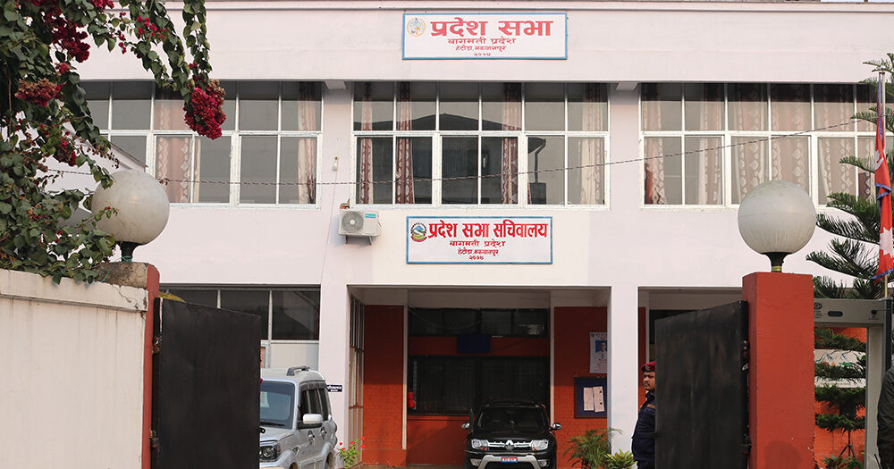 बागमती प्रदेशसभाको ११ औं अधिवेशन आह्वान