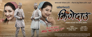 यस्तो छ फिल्म ‘झिँगेदाउ’ को टिजर