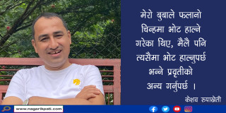 सागर, बसन्त र कृष्ण हिम्मत गर केटा हो !