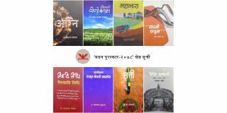 मदन पुरस्कारका लागि आठ कृति छनोट