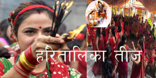 हरितालिका तीज सुरु, आज दर खाइँदै