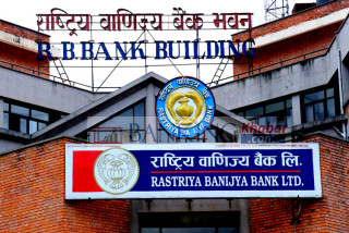 राष्ट्रिय वाणिज्य बैंकले माग्यो कर्मचारी