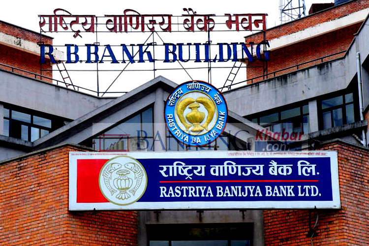 राष्ट्रिय वाणिज्य बैंकले माग्यो कर्मचारी
