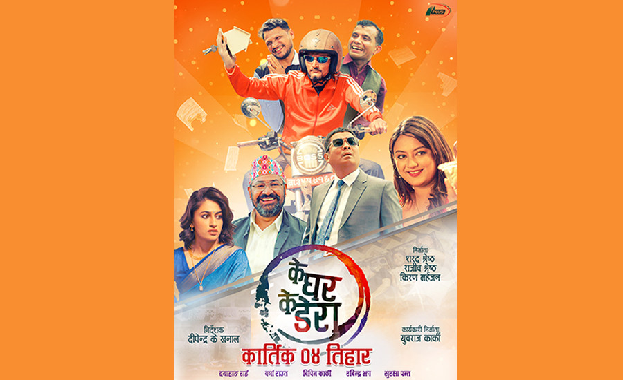 कस्तो छ ‘के घर के डेरा’ को टिजर ?