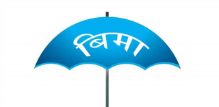 ३९ प्रतिशत जनसंख्या बीमाको पहुँचमा