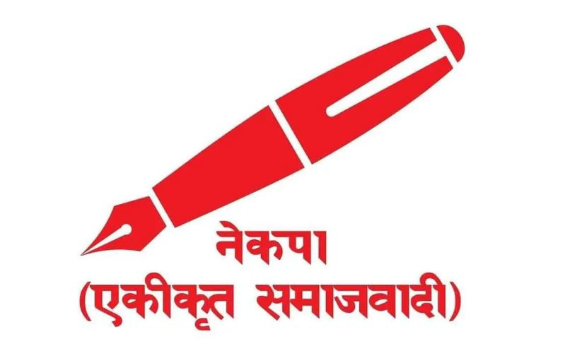 नेकपा 'एस' : प्रतिनिधि सभाका लागि प्रत्यक्षतर्फका उम्मेदवारको नाम टुङ्गो