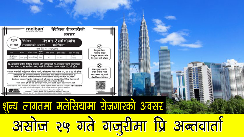 शुन्य लागतमा वैदेशिक रोजगारको अवसर, ४१८ जना पुरुष कामदारको लागि गजुरीमा मँगलबार प्रि -अन्तवार्ता हुँदै