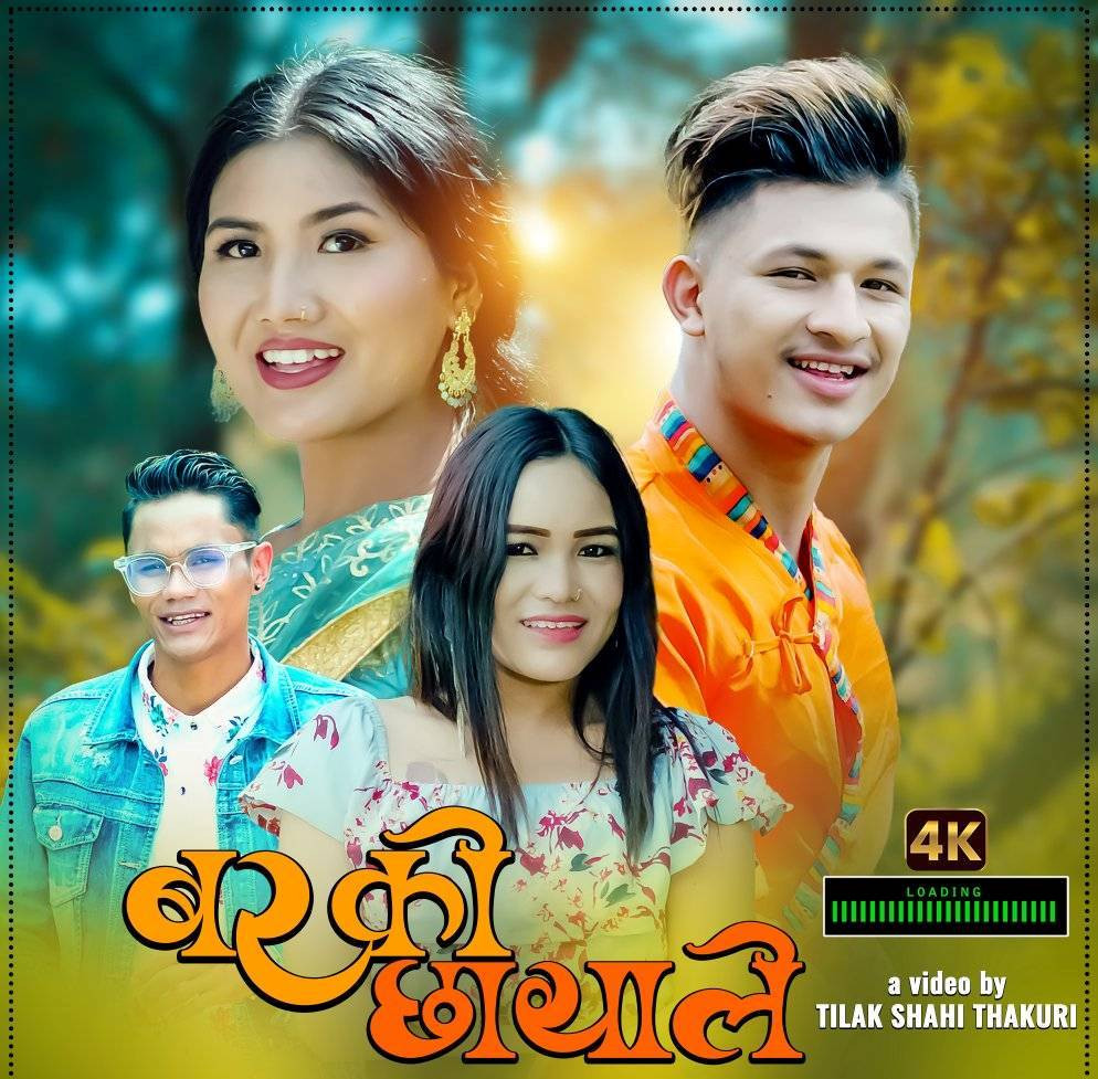 "बरको छायाँले" सार्वजनिक