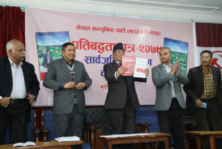 माओवादी केन्द्रको चुनावी घोषणापत्र सार्वजनिक (पूर्णपाठ)