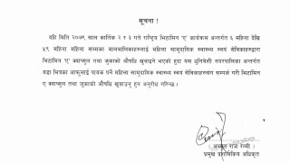 भिटामिन "ए" क्याप्सुल र जुकाको औषधी खुवाईने बारे धुनिवेशी नगरपालिकाको सुचना