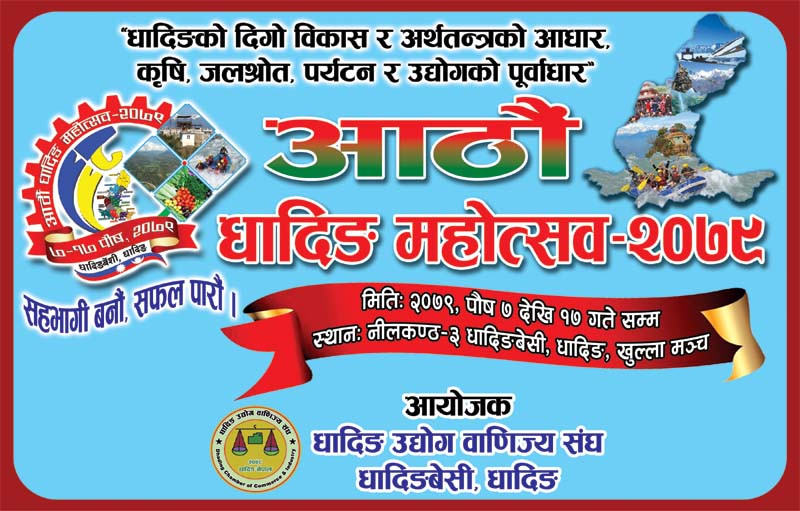 धादिङ महोत्सवमा थाक्रेबाट कालो उखुको स्टल तथा महिला पञ्चेबाजा प्रस्तुती रहने